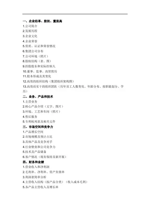 股权投资尽职调查提纲内容