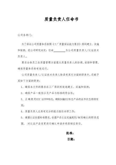 质量负责人任命书-安全玻璃