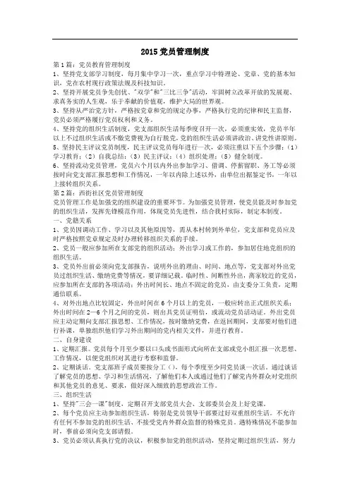 党员管理制度 (2)