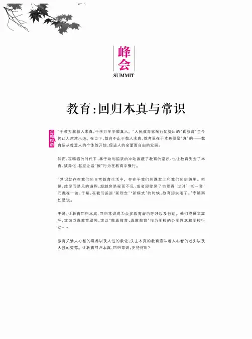 教育：回归本真与常识