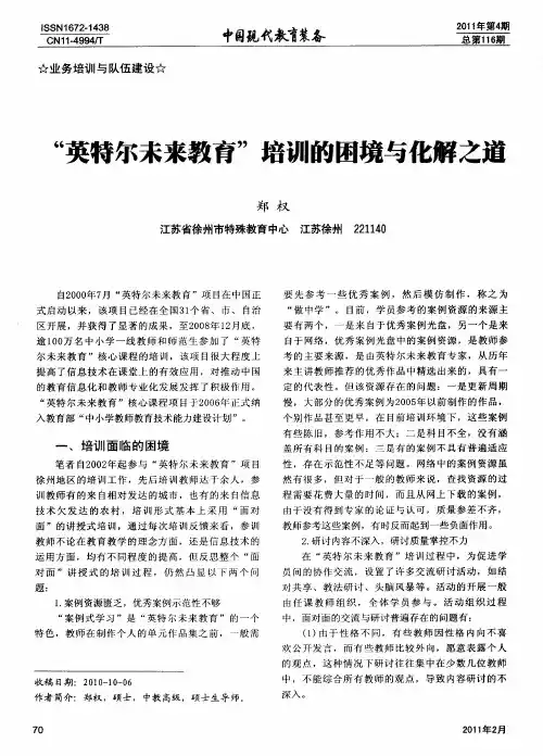 “英特尔未来教育”培训的困境与化解之道