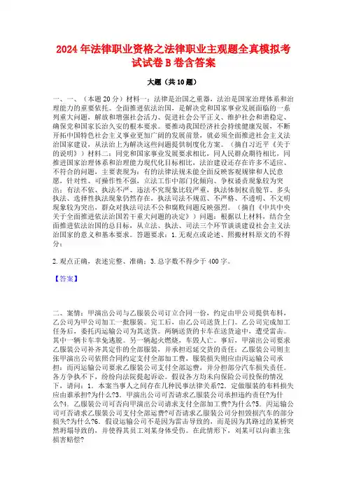 2024年法律职业资格之法律职业主观题全真模拟考试试卷B卷含答案