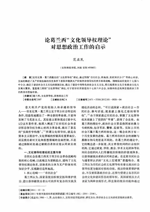 论葛兰西“文化领导权理论”对思想政治工作的启示