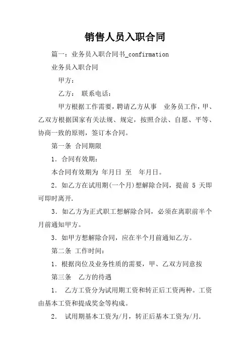 销售人员入职合同