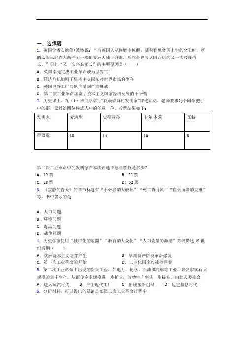 最新中考九年级历史下第二单元第二次工业革命和近代科学文化试题(带答案)