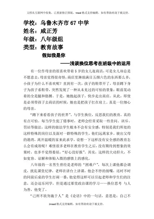 假如我是你(德育论文)2