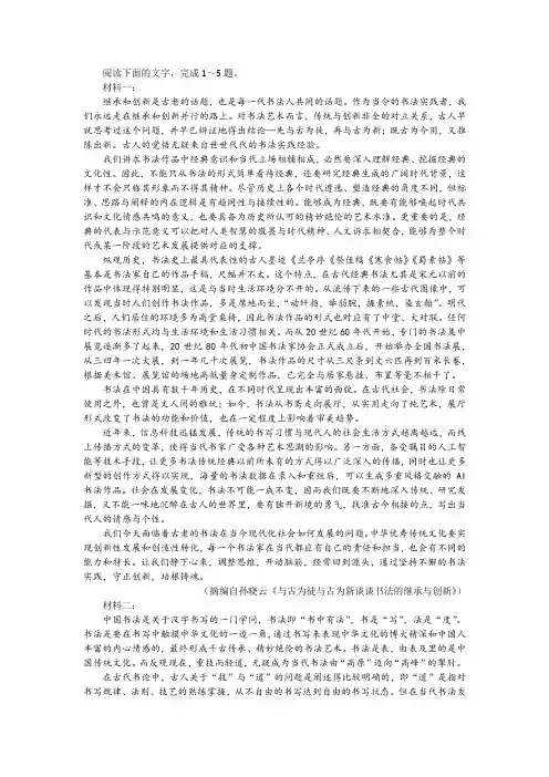 “当代书法发展应坚持道技并重”非连续性文本阅读训练及答案