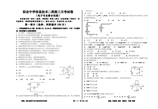 职业中学信息技术二类高三月考试卷(三)