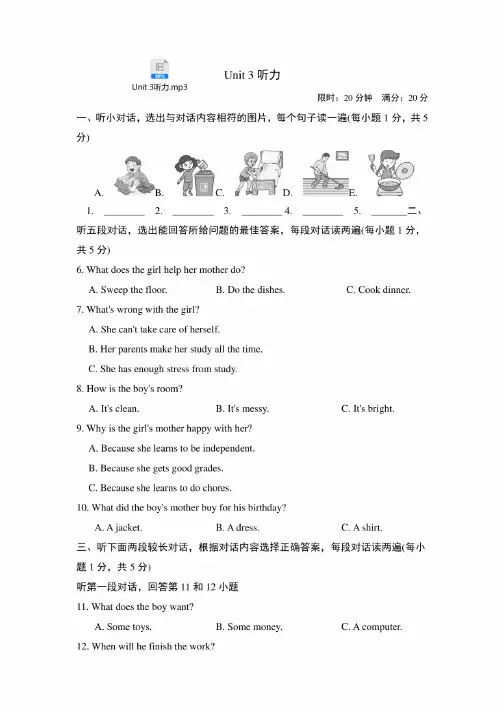 人教版八年级下册英语Unit3单元测试卷（含听力音频）