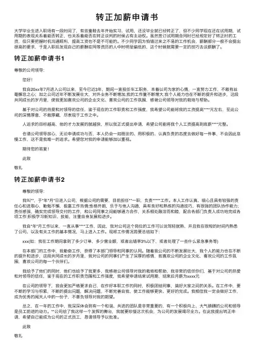 转正加薪申请书