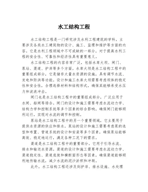 水工结构工程