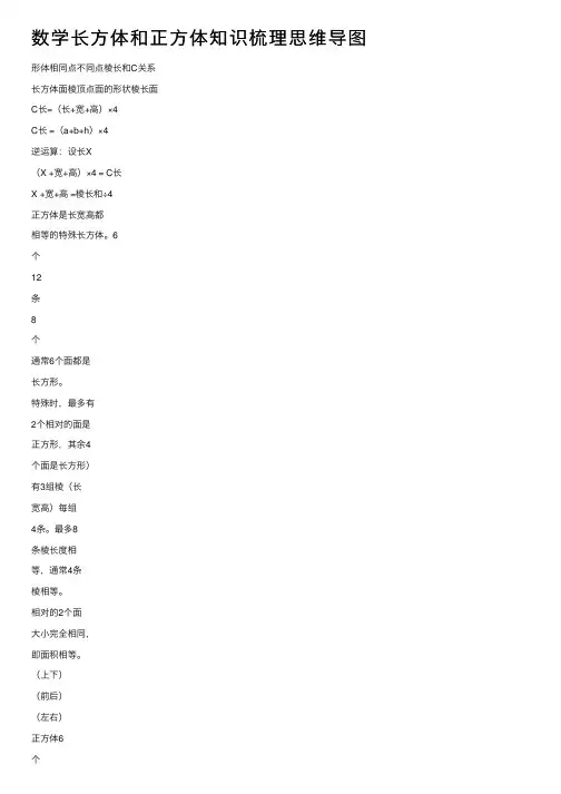 数学长方体和正方体知识梳理思维导图
