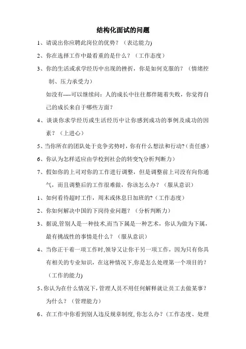 结构化面试的问题