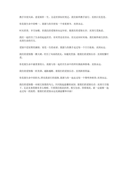 夫妻恩爱一生到老的文案