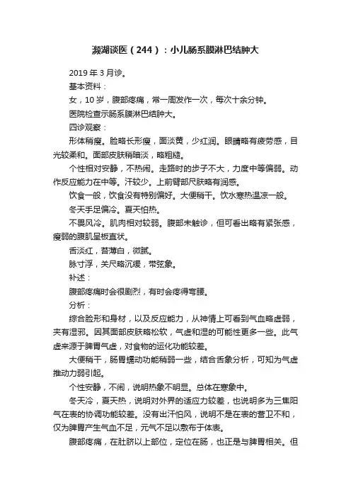 濒湖谈医（244）：小儿肠系膜淋巴结肿大