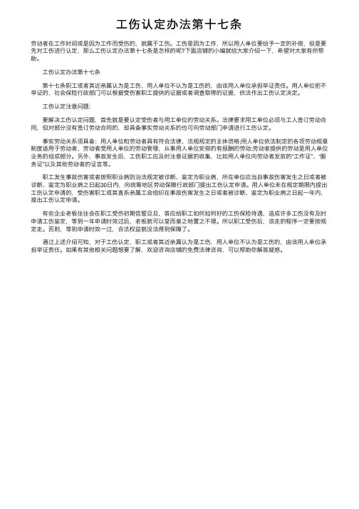 工伤认定办法第十七条