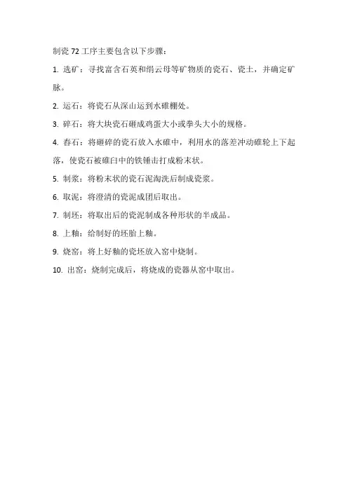 制瓷72工序