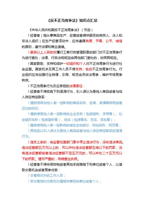 《反不正当竞争法》知识点汇总