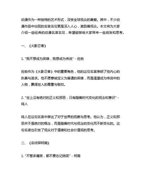 动漫名言名句,动漫经典名句(一)