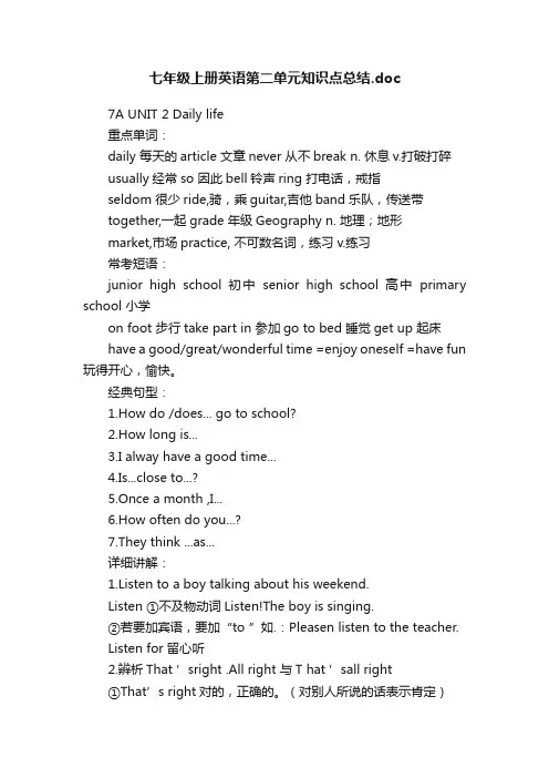 七年级上册英语第二单元知识点总结.doc