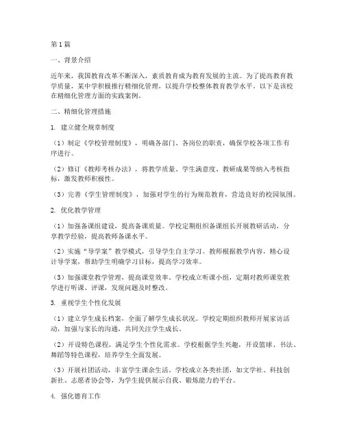 学校管理教育的案例(3篇)