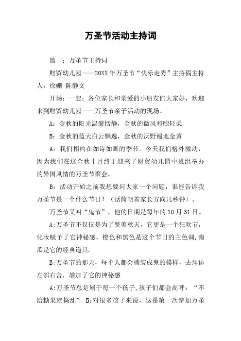 万圣节活动主持词