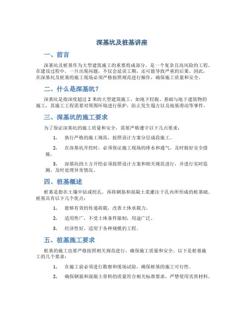 深基坑及桩基讲座