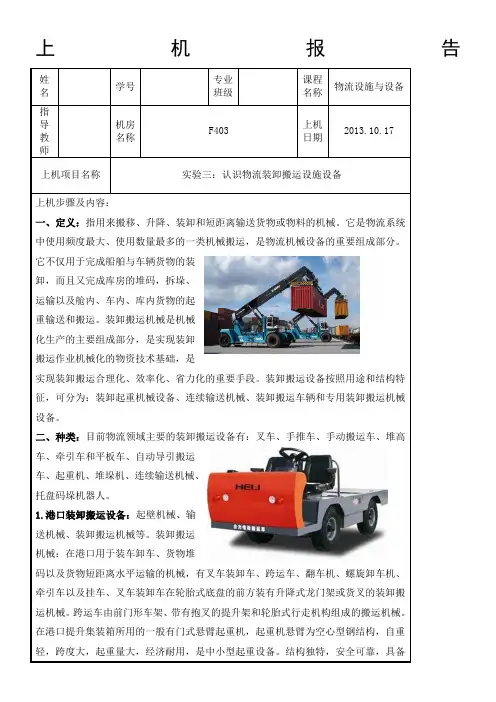 物流设施设备实验报告1 (4)