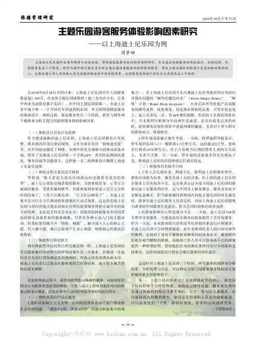 主题乐园游客服务体验影响因素研究——以上海迪士尼乐园为例