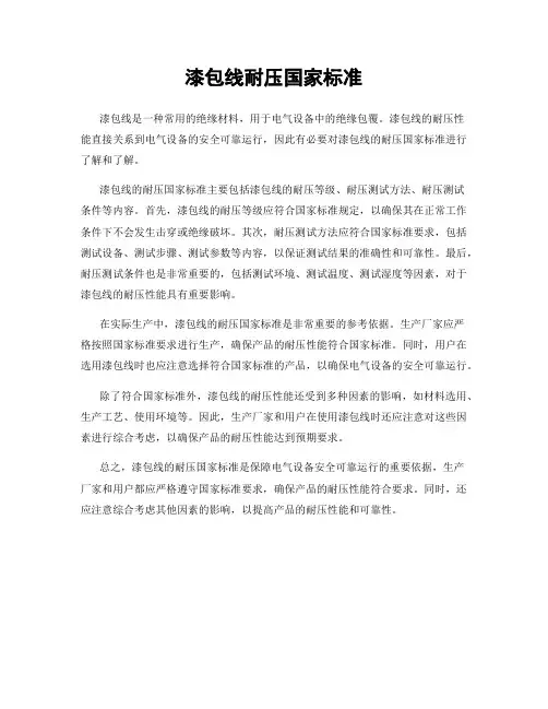 漆包线耐压国家标准
