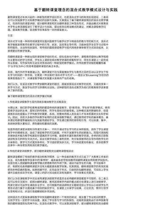 基于翻转课堂理念的混合式教学模式设计与实践