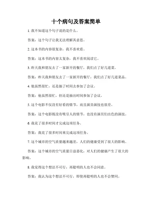 十个病句及答案简单
