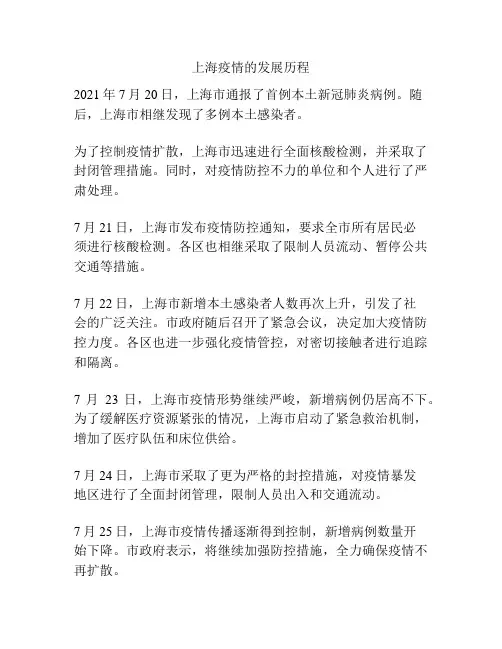 上海疫情的发展历程