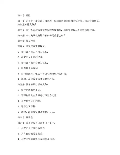 公司章程补充条款模板