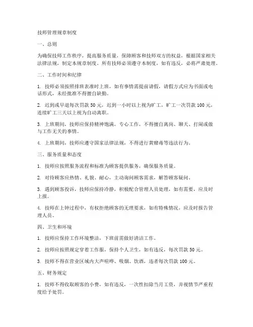 技师管理规章制度