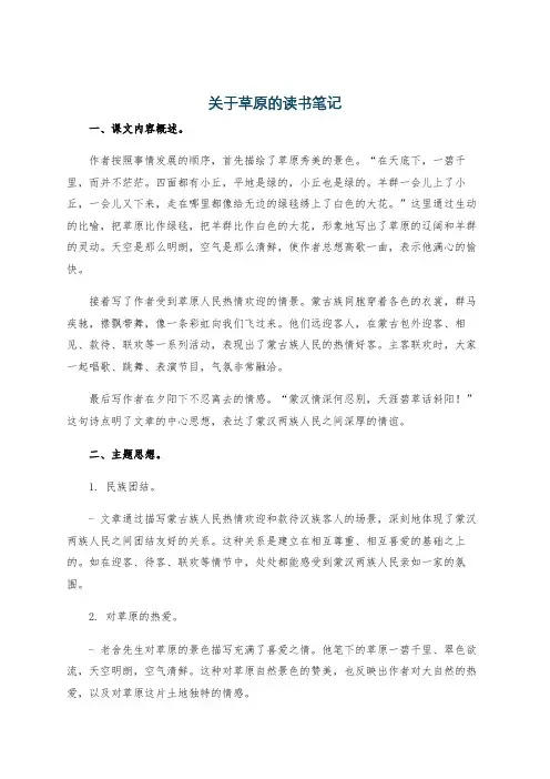 关于草原的读书笔记