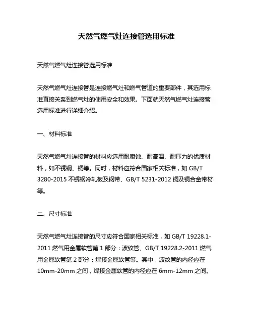 天然气燃气灶连接管选用标准