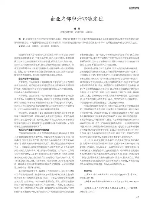 企业内部审计职能定位