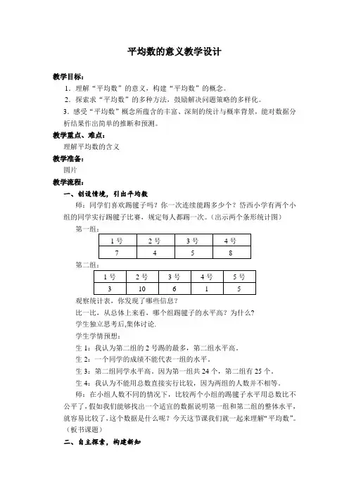 《平均数的意义》教学设计 (2)