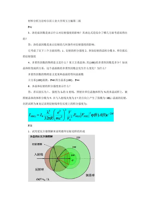 材料分析方法习题