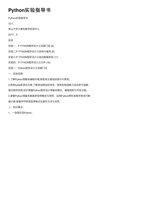Python实验指导书