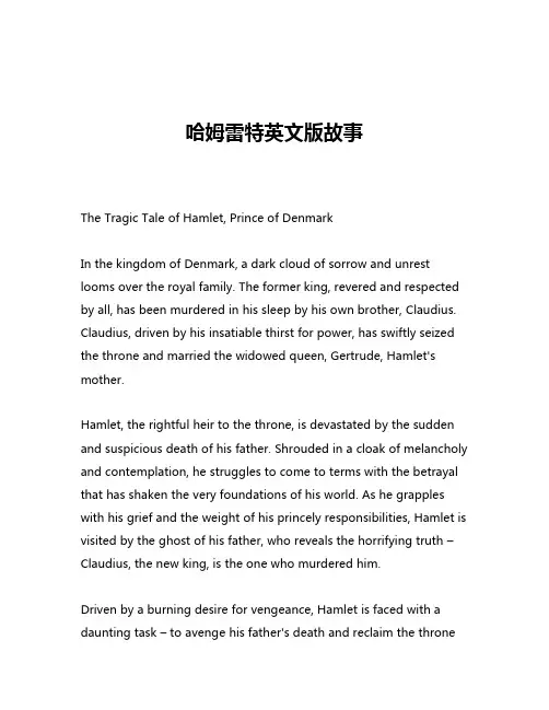 哈姆雷特英文版故事