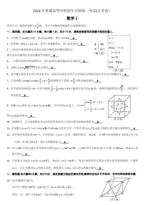 2018江苏数学高考真题及答案