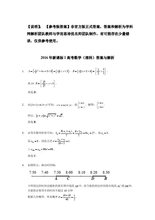 2016年普通高等学校招生统一考试理科数学(新课标Ⅰ卷)Word版 含解析