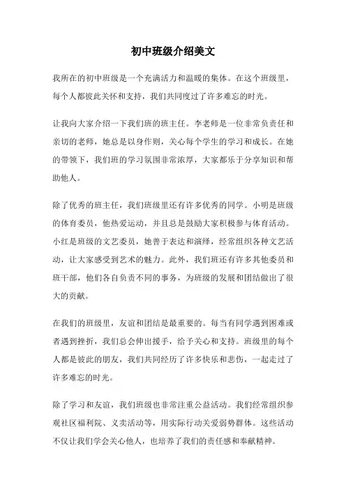 初中班级介绍美文