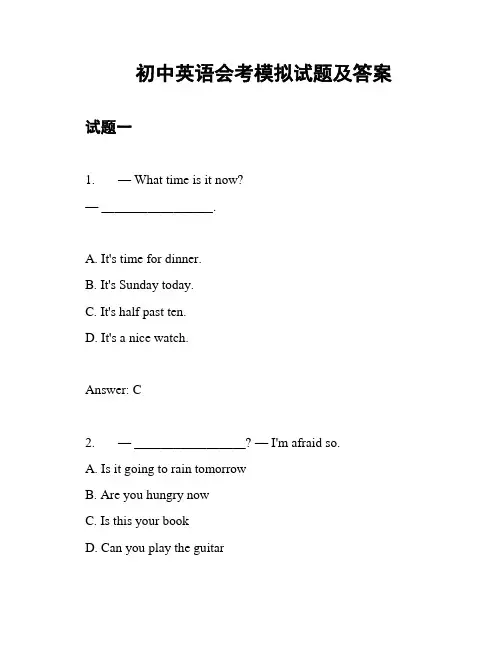 初中英语会考模拟试题及答案