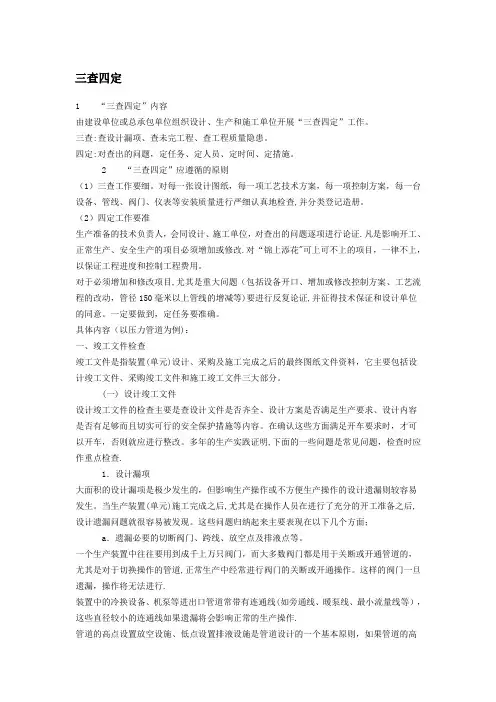 三查四定具体内容