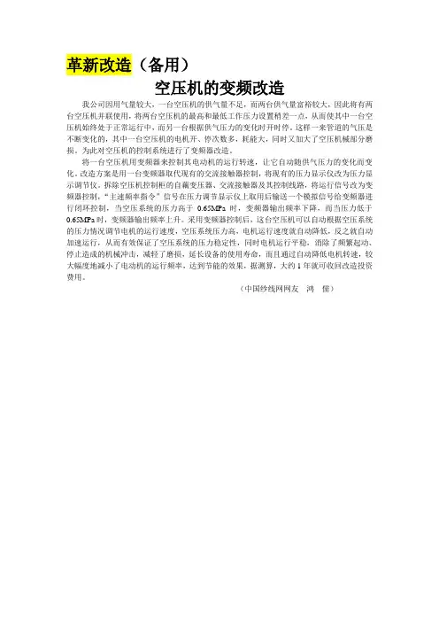 空压机的变频改造