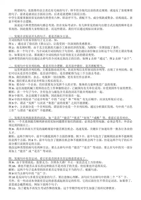 判断病句的方法