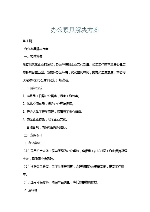 办公家具解决方案
